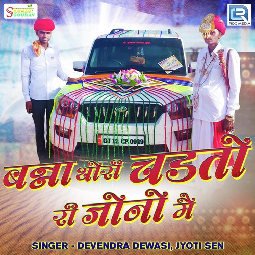 Banna Thori Chadto Ri Jono Mein - Devendra Dewasi, Jyoti Sen