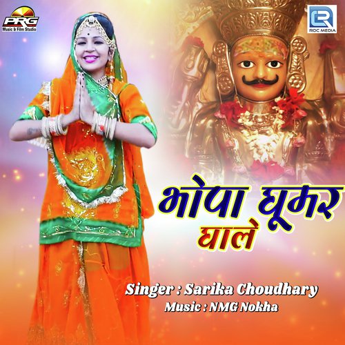 Bhopa Ghoomar Ghale - Sarika Choudhary