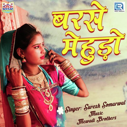 Barse Mehudo - Suresh Somarwal