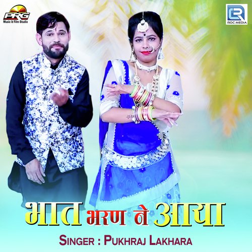 Bhat Bharan Ne Aaya - Pukhraj Lakhara