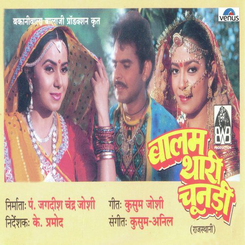 Door Door Taai Dikhe Koni - Kusum, Anil