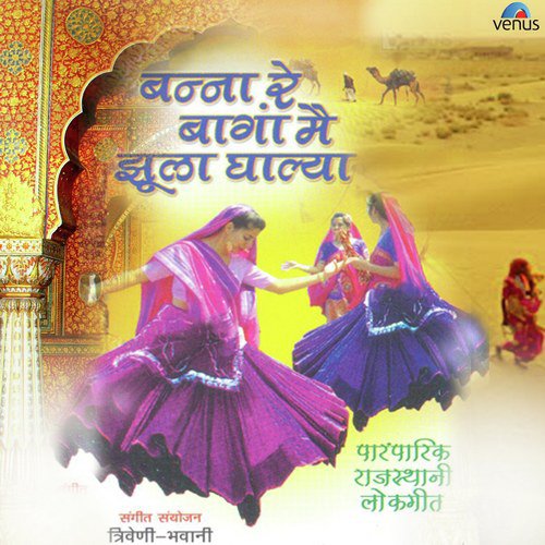 Banna Re Bagan Mein - Various Artists