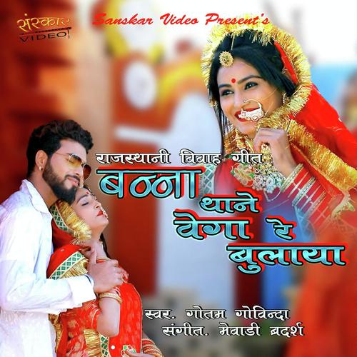 Banna Vegare Bulaya - Gotam Govinda