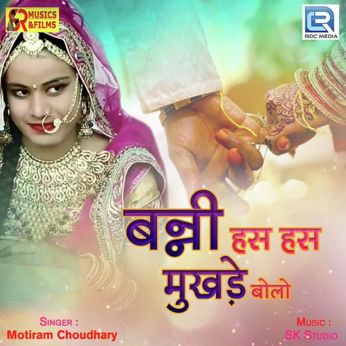 Banni Has Has Mukhade Bolo - Motiram Choudhary