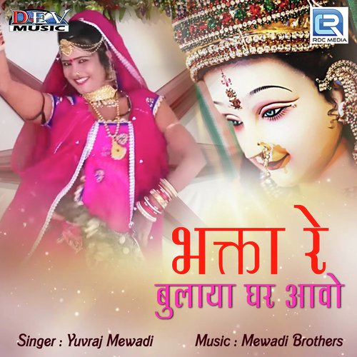 Bhakta Re Bulaya Ghar Aavo - Yuvraj Mewadi