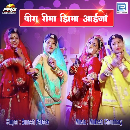 Beera Reema Jhima Aaijo - Suresh Pareek