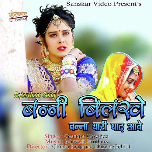 Banni Bilkhe - Gotam Govinda