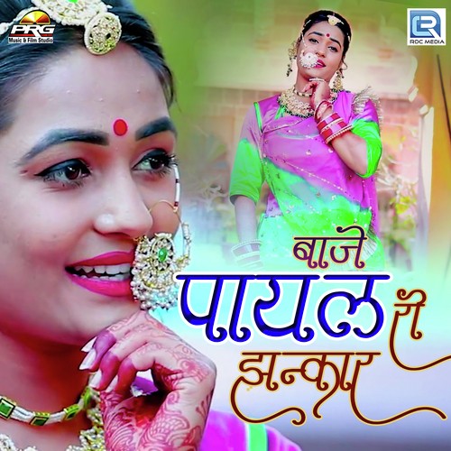 Baaje Payal Ri Jhankar - Sunita Bagri