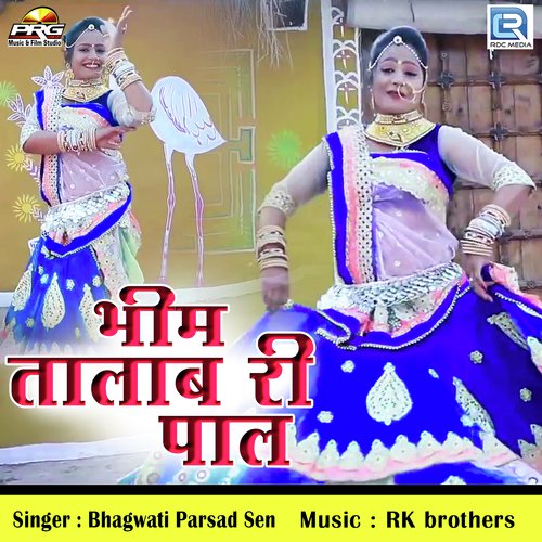 Bheem Talab Ri Paal - Bhagwati Prasad Sen