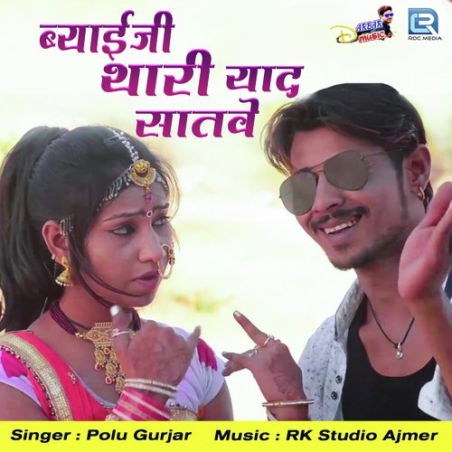 Byaji Thari Yaad Satave - Polu Gurjar