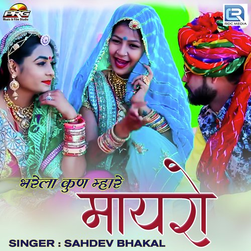 Bharela Kun Mhare Mayaro - Sahdev Bhakal