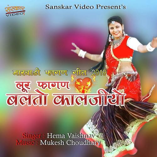 Balto Kaaljiyo - Hema Vaishnav