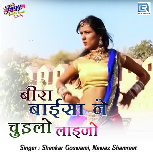 Beera Baisa Ne Chudla Laijo - Shankar Goswami, Nawaz Shamraat