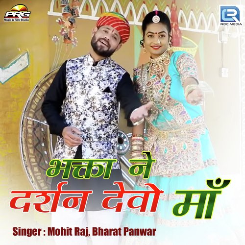 Bhakta Ne Darshan Devo Maa - Mohit Raj, Bharat Panwar
