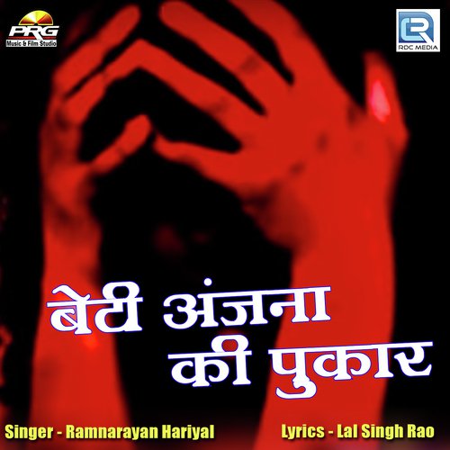 Beti Anjna Ki Pukar - Ramnarayan Hariyal