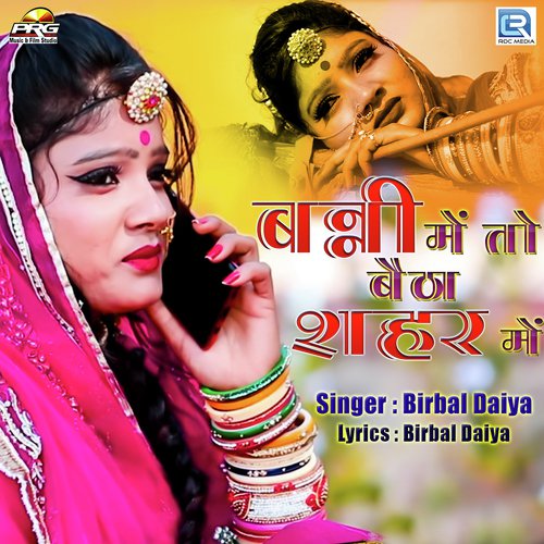 Banni Meto Betha Sahar Me - Birbal Daiya