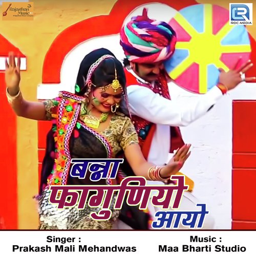 Banna Faguniyo Aayo - Prakash Mali Mehandwas