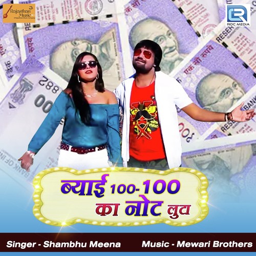 Byai 100 100 Ka Note Lutave - Shambhu Meena