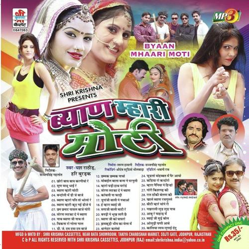 Choro Bye Bye Kar Giyo - Teena Rahr, Lucky Singh, Teena Rahr, Yash Rathod