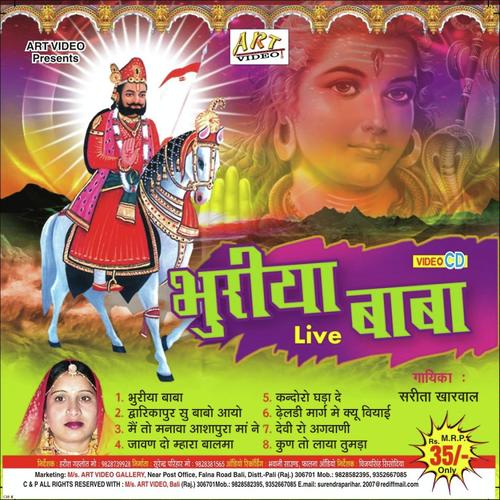 Dwarkapuri Su Babo Aayo - Sarita Kharwal
