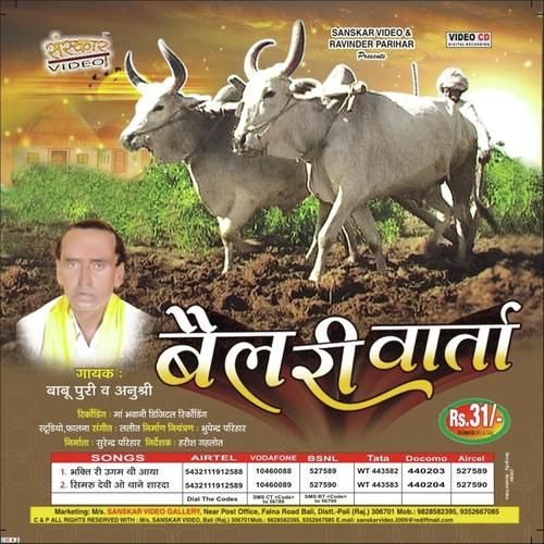Rawal Mal Ne - Babu Puri, Anu Shri, Anu Shri