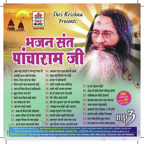 Mere To Aadhar Guru Ke Charan Bidh - Sant Pancharam