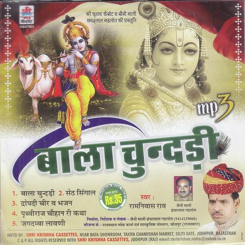 Bala Chundadi - Ramniwas Rao