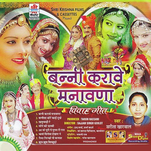 Khatumbadi Re - Sarita Kharwal