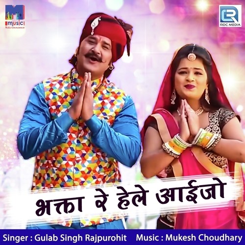 Bhakta Re Hele Aaijo - Gulab Singh Rajpurohit
