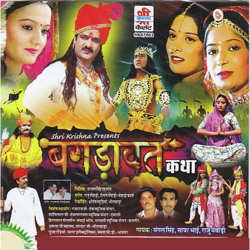 Devra Mara Nitka Pilana - Mangal Singh, Raju Mewadi, Raju Mewadi