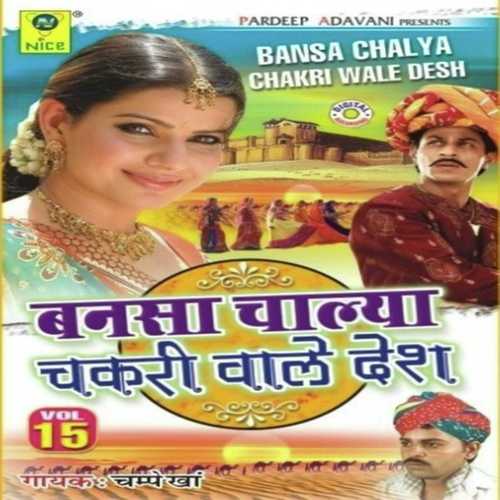 Nath Chhoti Nath Moti - Champe Khan