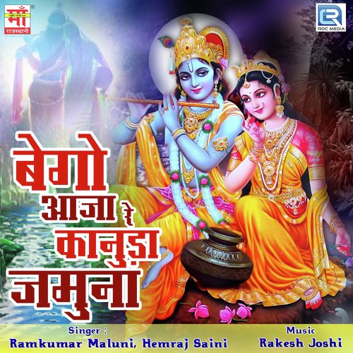 Meera Tharo Kai Lage Gopal - Ramkumar Maluni, Hemraj Saini