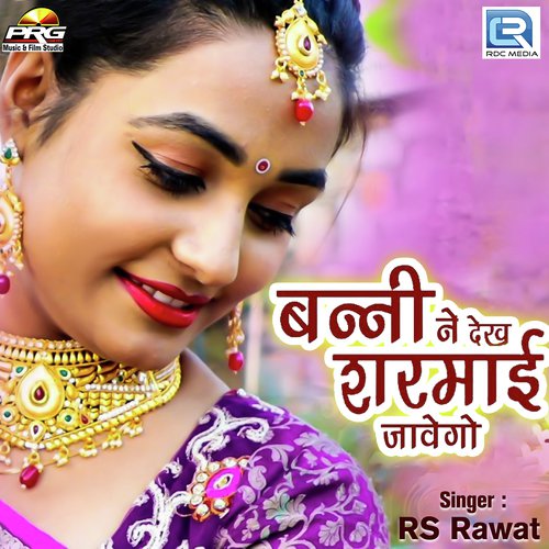 Banni Ne Dekh Banno Sharmawe - RS Rawat