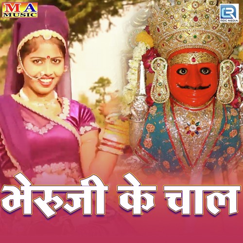 Bheruji Ke Chaal - Om Prakash Gurjar
