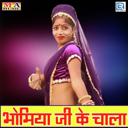 Bhomiya Ji Ke Chala - Om Prakash Gurjar