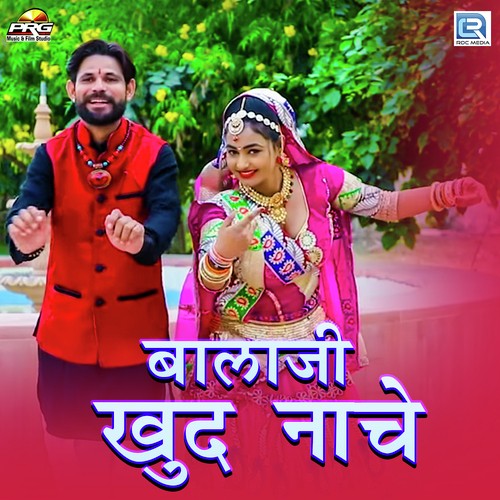 Balaji Khud Nache - Ravi Adiwal