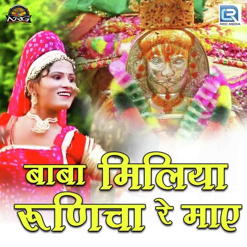 Baba Miliya Runicha Re Maay - Suman Mewadi