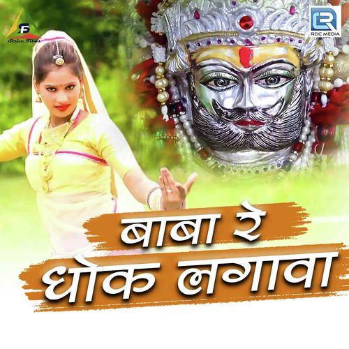 Baba Re Dhok Lagava - Gajendar Garwa, Mukesh Garwa, Deyram Gora