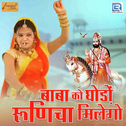 Babo Ko Ghodo Runicha Milego - Chetan Saini