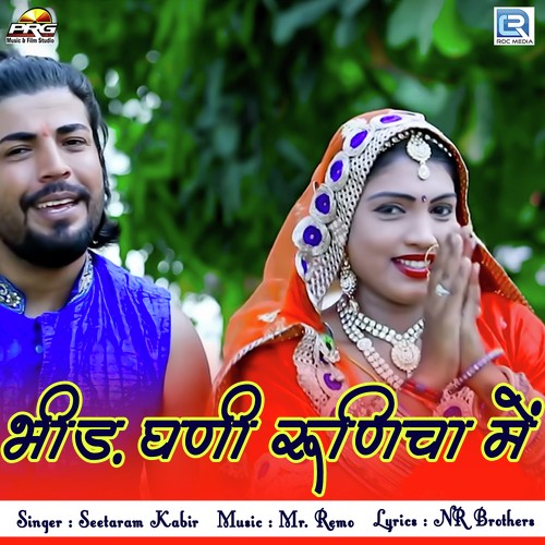 Bheed Ghani Runicha Mein - Mr. Remo