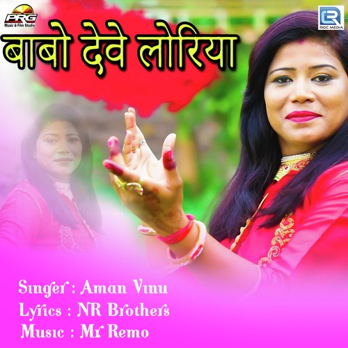 Babo Deve Loriya - Aman Vinu