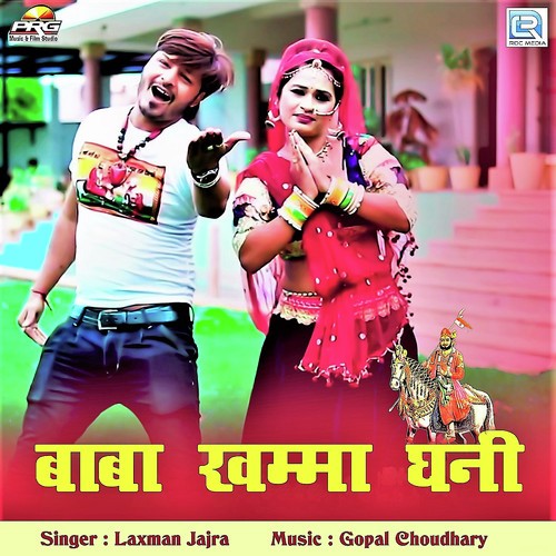 Baba Khama Ghani - Laxman Jajra