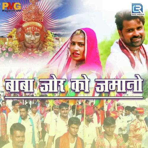 Baba Jor Ko Jamano - Arjun Upadhyay