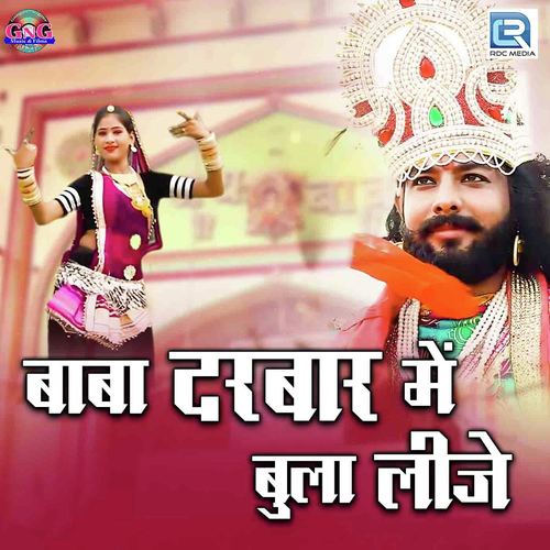 Baba Darbar Mein Bula Lije - Sukhdev Ramsnehi