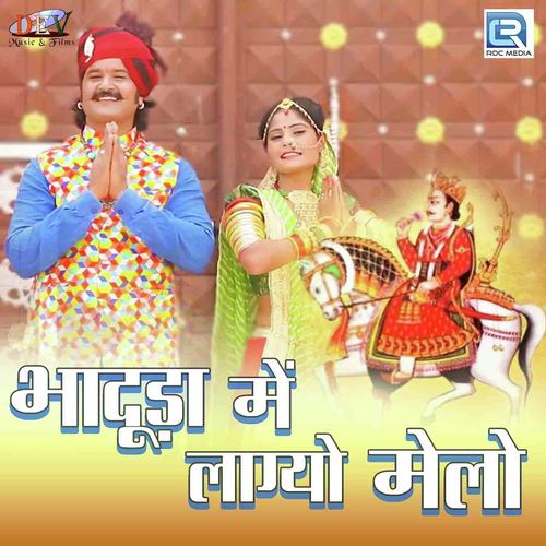 Bhaduda Mein Lagyo Melo - Prabhu Mandariya