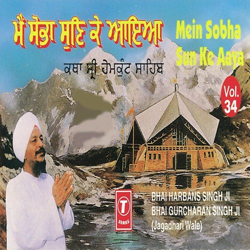 Mein Sobha Sun Ke Aaya Guru Gobind Singh (Vyakhya Sahit) - Bhai Gurcharan Singh Ji (Delhi Wale), Bhai Harbans Singh Ji-Jagadhari Wale