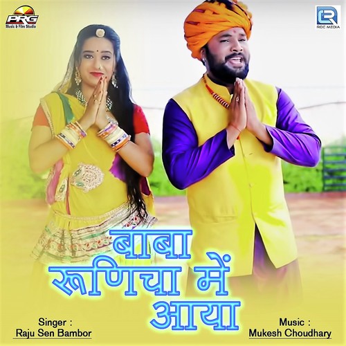 Baba Runicha Me Aaya - Raju Sen