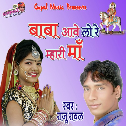 Baba Aave Lo Re Mhari Maa - Raju Rawal
