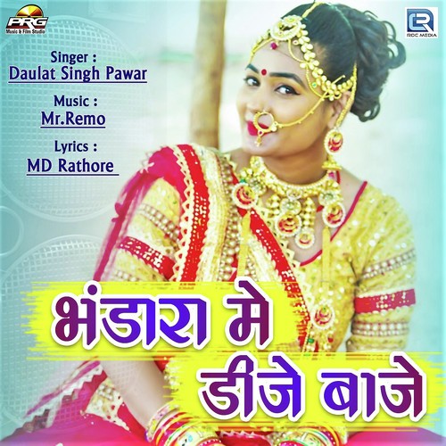 Bhandara Me Dj Baje - Daulat Singh Pawar