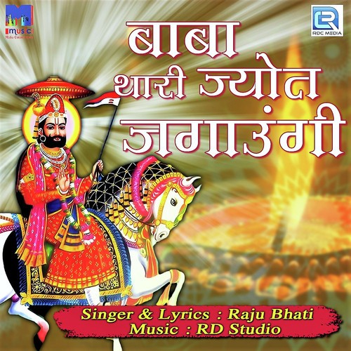 Baba Thari Jyot Jagaungi - Raju Bhati